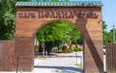 Туры в отель Парк-Отель Поляна (Дивноморское)