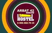 Туры в отель Хостел Арбат 42