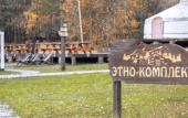 Туры в отель База отдыха Этно-комплекс Тургояк