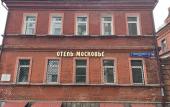 Туры в отель Московье