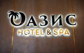 Туры в отель SPA Отель Оазис