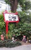 Туры в отель Baan Suksiri Hotel