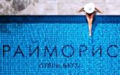 Туры в отель Райморис отель Бетта