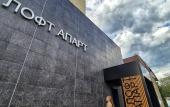 Туры в отель Лофт Апарт