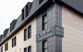 Туры в отель Стиль