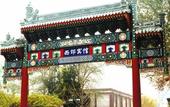 Туры в отель Xijiao Hotel Beijing