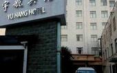 Туры в отель Yuhang Hotel Shanghai