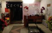 Туры в отель Sakura Hostel Saigon