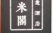 Туры в отель Wuhan Yimige Creative Hotel (Yangjiawan Subway Station)