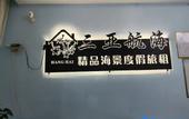 Туры в отель Sanya Haiyue Jintan Seaview Holiday Apartment (Sanya Bay Yemeng Corridor Shop)