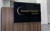 Туры в отель Round Garden
