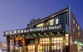 Туры в отель Nostalgia S Hotel (Beijing Nest-Type Olympic Stadium Center)
