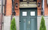 Туры в отель Bristol Butique-Otel