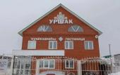 Туры в отель Urshak
