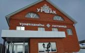 Туры в отель Urshak