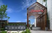 Туры в отель Hampton by Hilton Beijing South Railway Station