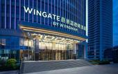 Туры в отель Wingate by Wyndham Urumqi Railway Station