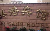 Туры в отель Mei Gang Hotel