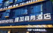Туры в отель Weijia Hotel (Wanning High-Speed Railway Station Municipal Government)