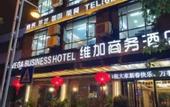 Туры в отель Weijia Hotel (Wanning High-Speed Railway Station Municipal Government)