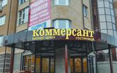 Туры в отель Kommersant Hotel