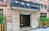Туры в отель Fish Inn East Nanjing Road