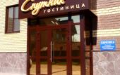 Туры в отель Гостиница Спутник