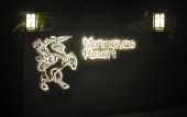 Туры в отель Monoceros Resort