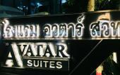 Туры в отель Avatar Residence
