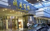 Туры в отель Liuhua Hotel