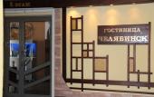 Туры в отель Отель Челябинск