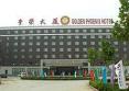 Golden Phoenix Hotel Beijing 4*