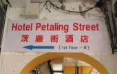 Туры в отель Petaling Street Hotel Chinatown