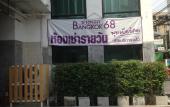 Туры в отель Bangkok 68