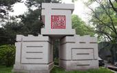 Туры в отель Nostalgia Hotel(Beijing YongheLama & Nanluoguxiang)