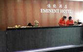 Туры в отель Eminent Hotel