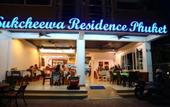 Туры в отель Sukcheewa Residence Phuket