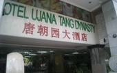 Туры в отель Tang Dynasty Park Hotel