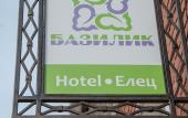 Туры в отель Базилик Елец