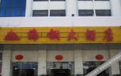 Туры в отель Haigang Hotel, Haikou