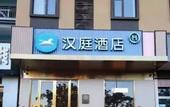 Туры в отель HanTing Hotel (Sanya Bay)