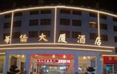 Туры в отель Huaqiao Plaza