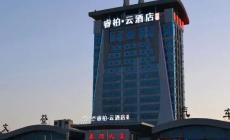 Ripple Hotel (Weihai Wendeng Bus Station)