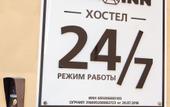Туры в отель Хостел Box Inn