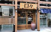 Туры в отель Four Points Flex by Sheraton Nagoya Station