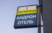 Туры в отель Andron-Otel Hotel