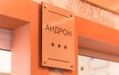 Туры в отель Andron-Otel Hotel