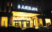 Туры в отель Haoting International Hotel