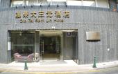 Туры в отель Ole Tai Sam Un Hotel
