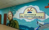 Туры в отель Na Martem'yanova Hotel